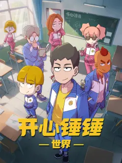国产日韩视频推荐 南方小满 国风动画海报
